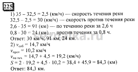 Ответ на задание 225 - ГДЗ по математике 6 класс Дорофеев. Часть 1
