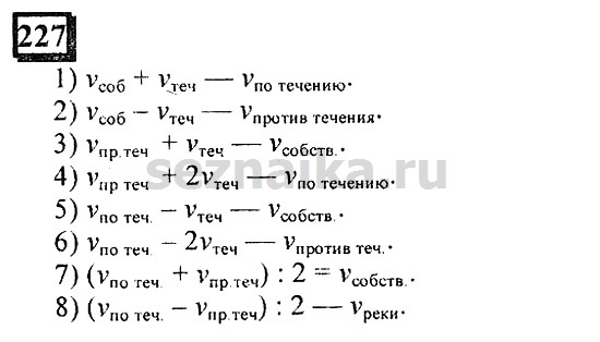 Ответ на задание 227 - ГДЗ по математике 6 класс Дорофеев. Часть 1