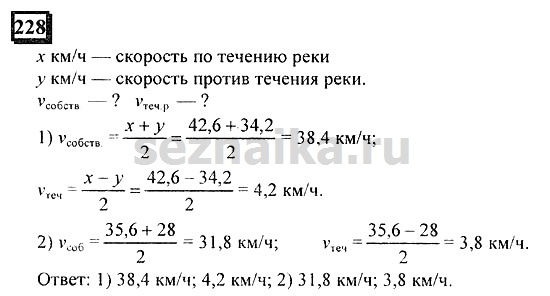 Ответ на задание 228 - ГДЗ по математике 6 класс Дорофеев. Часть 1