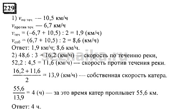 Ответ на задание 229 - ГДЗ по математике 6 класс Дорофеев. Часть 1