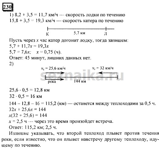 Ответ на задание 230 - ГДЗ по математике 6 класс Дорофеев. Часть 1