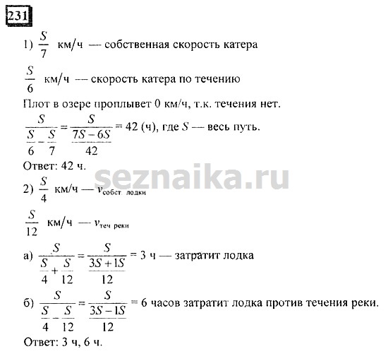 Ответ на задание 231 - ГДЗ по математике 6 класс Дорофеев. Часть 1