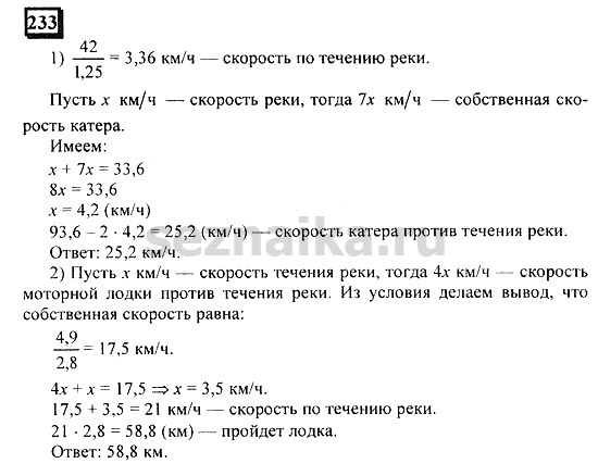 Ответ на задание 233 - ГДЗ по математике 6 класс Дорофеев. Часть 1