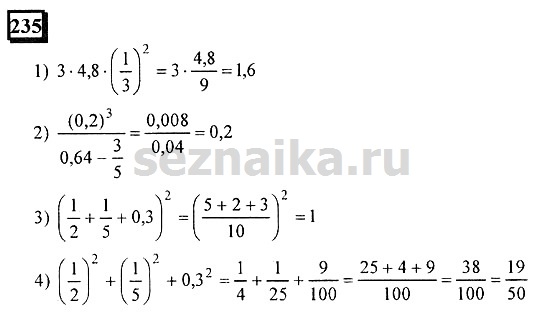 Ответ на задание 235 - ГДЗ по математике 6 класс Дорофеев. Часть 1