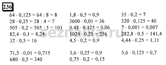 Ответ на задание 236 - ГДЗ по математике 6 класс Дорофеев. Часть 1