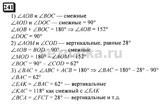 Ответ на задание 241 - ГДЗ по математике 6 класс Дорофеев. Часть 1