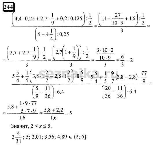 Ответ на задание 244 - ГДЗ по математике 6 класс Дорофеев. Часть 1
