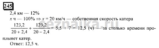Ответ на задание 245 - ГДЗ по математике 6 класс Дорофеев. Часть 1