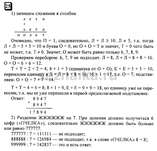 Ответ на задание 25 - ГДЗ по математике 6 класс Дорофеев. Часть 1