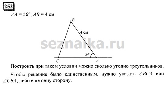 Ответ на задание 252 - ГДЗ по математике 6 класс Дорофеев. Часть 1