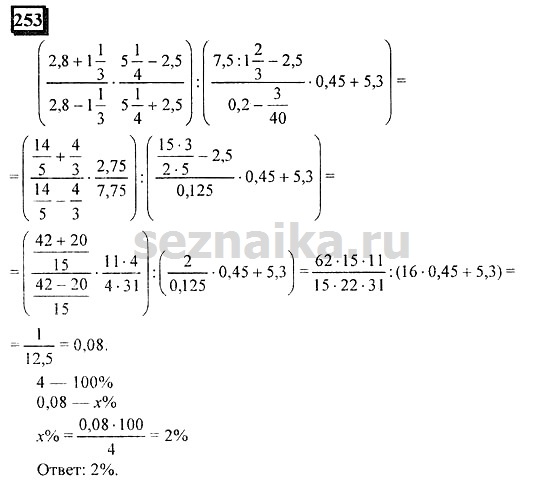 Ответ на задание 253 - ГДЗ по математике 6 класс Дорофеев. Часть 1