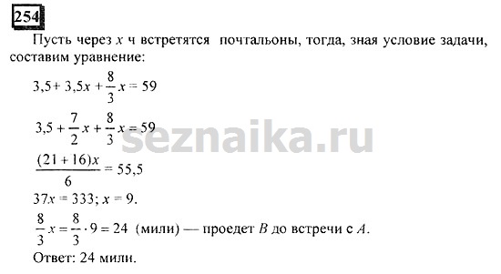 Ответ на задание 254 - ГДЗ по математике 6 класс Дорофеев. Часть 1