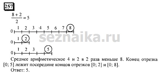 Ответ на задание 257 - ГДЗ по математике 6 класс Дорофеев. Часть 1