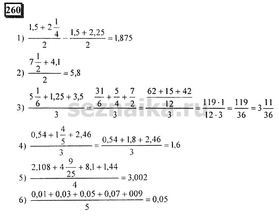 Ответ на задание 260 - ГДЗ по математике 6 класс Дорофеев. Часть 1