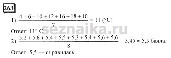 Ответ на задание 263 - ГДЗ по математике 6 класс Дорофеев. Часть 1