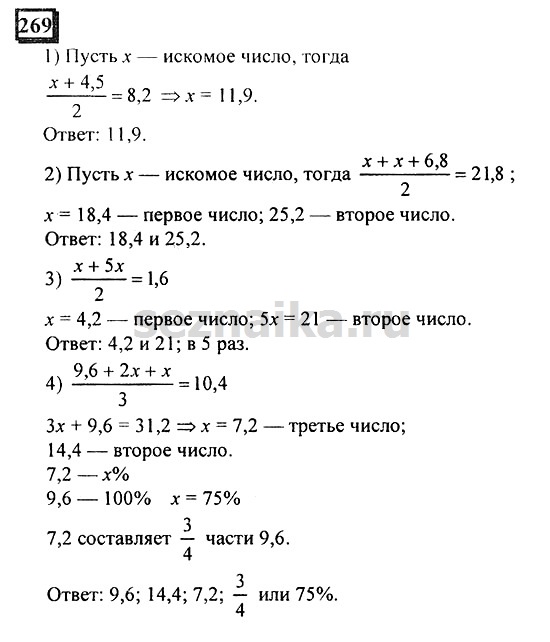 Ответ на задание 269 - ГДЗ по математике 6 класс Дорофеев. Часть 1