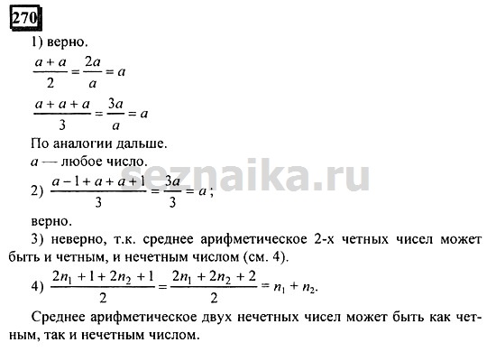 Ответ на задание 270 - ГДЗ по математике 6 класс Дорофеев. Часть 1
