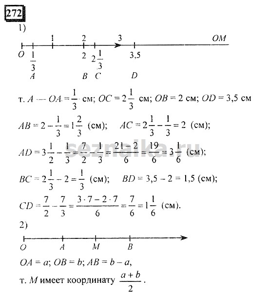 Ответ на задание 272 - ГДЗ по математике 6 класс Дорофеев. Часть 1