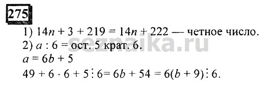 Ответ на задание 275 - ГДЗ по математике 6 класс Дорофеев. Часть 1