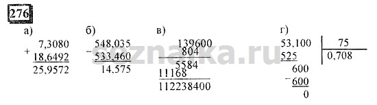 Ответ на задание 276 - ГДЗ по математике 6 класс Дорофеев. Часть 1