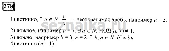 Ответ на задание 278 - ГДЗ по математике 6 класс Дорофеев. Часть 1