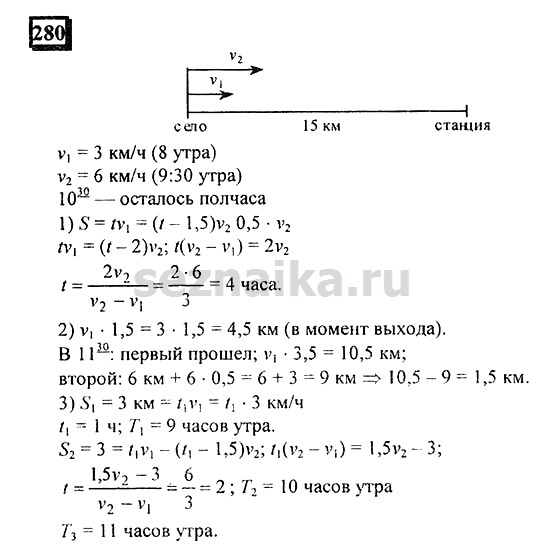 Ответ на задание 280 - ГДЗ по математике 6 класс Дорофеев. Часть 1