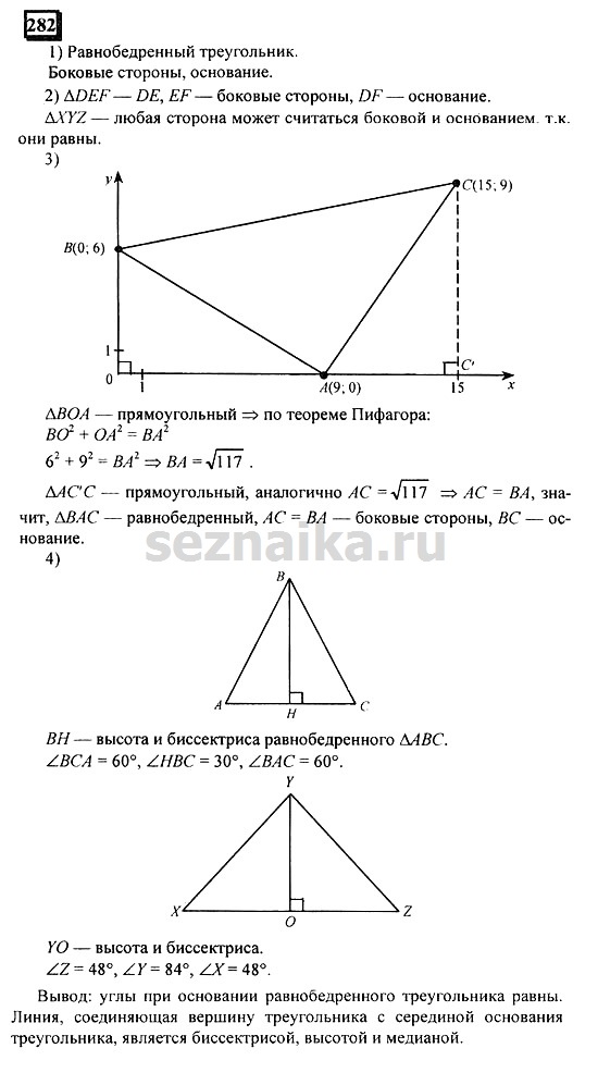 Ответ на задание 282 - ГДЗ по математике 6 класс Дорофеев. Часть 1