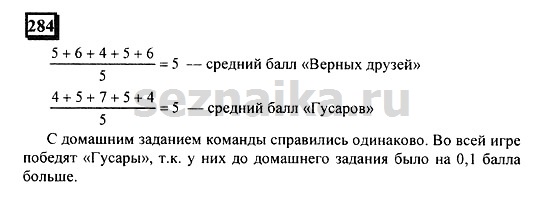 Ответ на задание 284 - ГДЗ по математике 6 класс Дорофеев. Часть 1