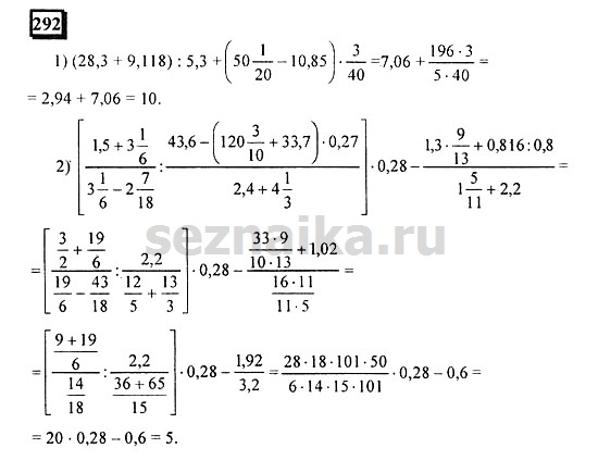 Ответ на задание 292 - ГДЗ по математике 6 класс Дорофеев. Часть 1
