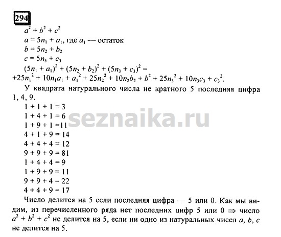 Ответ на задание 294 - ГДЗ по математике 6 класс Дорофеев. Часть 1