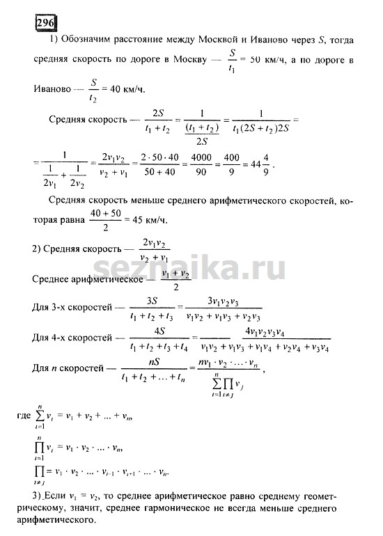Ответ на задание 296 - ГДЗ по математике 6 класс Дорофеев. Часть 1