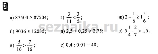 Ответ на задание 3 - ГДЗ по математике 6 класс Дорофеев. Часть 1