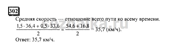 Ответ на задание 302 - ГДЗ по математике 6 класс Дорофеев. Часть 1