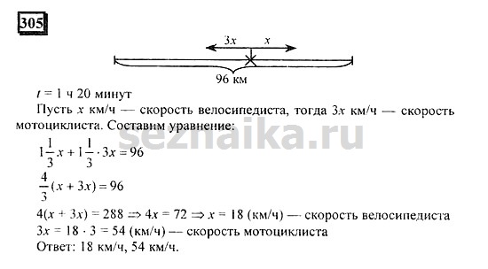 Ответ на задание 305 - ГДЗ по математике 6 класс Дорофеев. Часть 1
