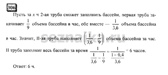 Ответ на задание 306 - ГДЗ по математике 6 класс Дорофеев. Часть 1
