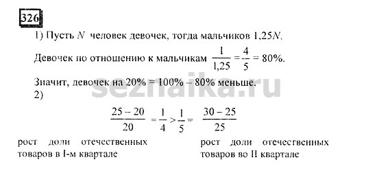 Ответ на задание 326 - ГДЗ по математике 6 класс Дорофеев. Часть 1