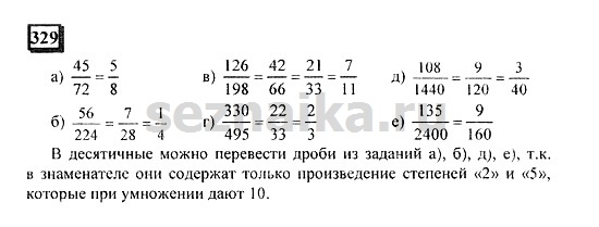 Ответ на задание 329 - ГДЗ по математике 6 класс Дорофеев. Часть 1