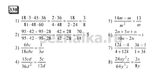 Ответ на задание 330 - ГДЗ по математике 6 класс Дорофеев. Часть 1