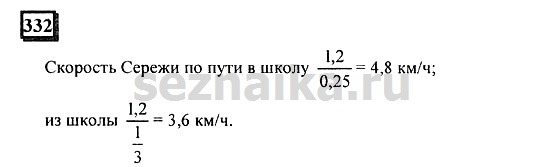 Ответ на задание 332 - ГДЗ по математике 6 класс Дорофеев. Часть 1