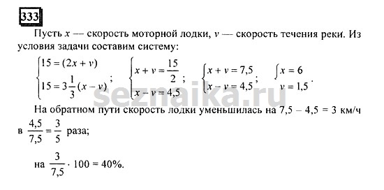 Ответ на задание 333 - ГДЗ по математике 6 класс Дорофеев. Часть 1
