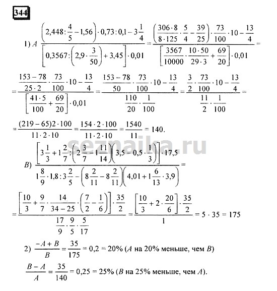 Ответ на задание 343 - ГДЗ по математике 6 класс Дорофеев. Часть 1