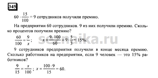 Ответ на задание 344 - ГДЗ по математике 6 класс Дорофеев. Часть 1