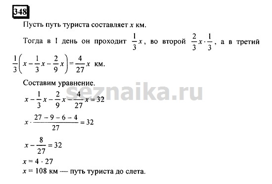 Ответ на задание 347 - ГДЗ по математике 6 класс Дорофеев. Часть 1