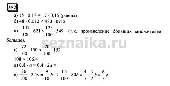 Ответ на задание 351 - ГДЗ по математике 6 класс Дорофеев. Часть 1