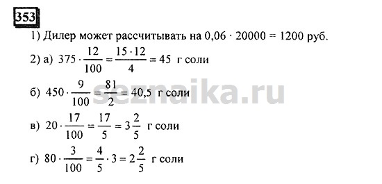 Ответ на задание 352 - ГДЗ по математике 6 класс Дорофеев. Часть 1