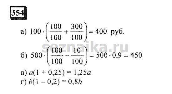 Ответ на задание 353 - ГДЗ по математике 6 класс Дорофеев. Часть 1