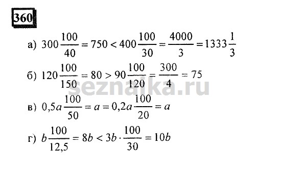 Ответ на задание 359 - ГДЗ по математике 6 класс Дорофеев. Часть 1