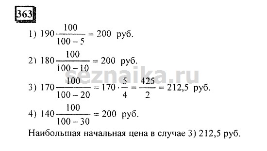 Ответ на задание 362 - ГДЗ по математике 6 класс Дорофеев. Часть 1
