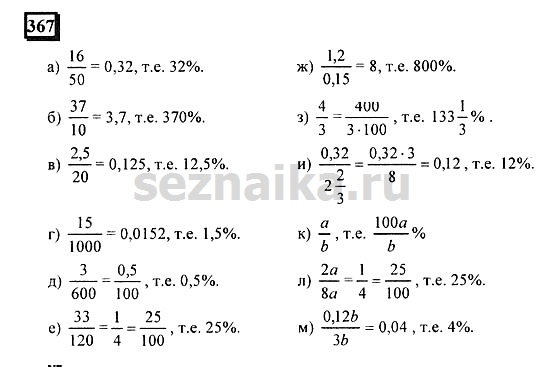 Ответ на задание 366 - ГДЗ по математике 6 класс Дорофеев. Часть 1