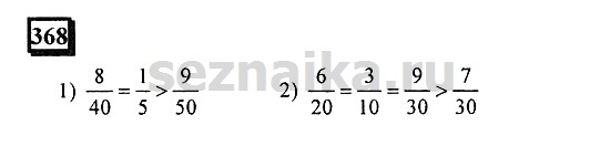 Ответ на задание 367 - ГДЗ по математике 6 класс Дорофеев. Часть 1